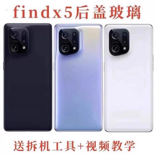 适用于oppo FindX5手机后盖find x5玻璃后盖全新5G电池盖背屏外壳