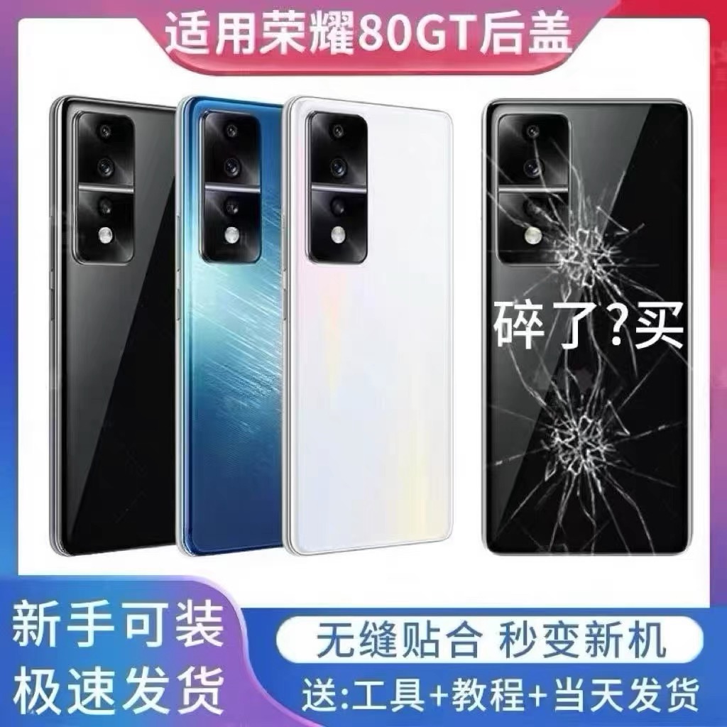 适用荣耀80GT玻璃后盖后屏替换honor80gt电池盖背盖外壳手机后壳