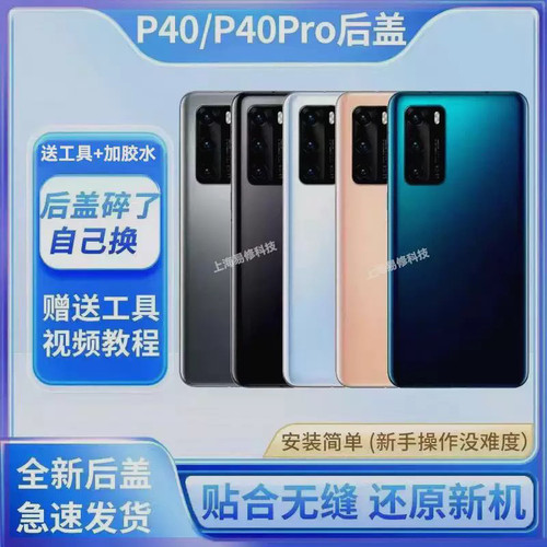 适用于华为P40后盖玻璃p40pro手机后屏后壳电池盖背屏外壳背盖板