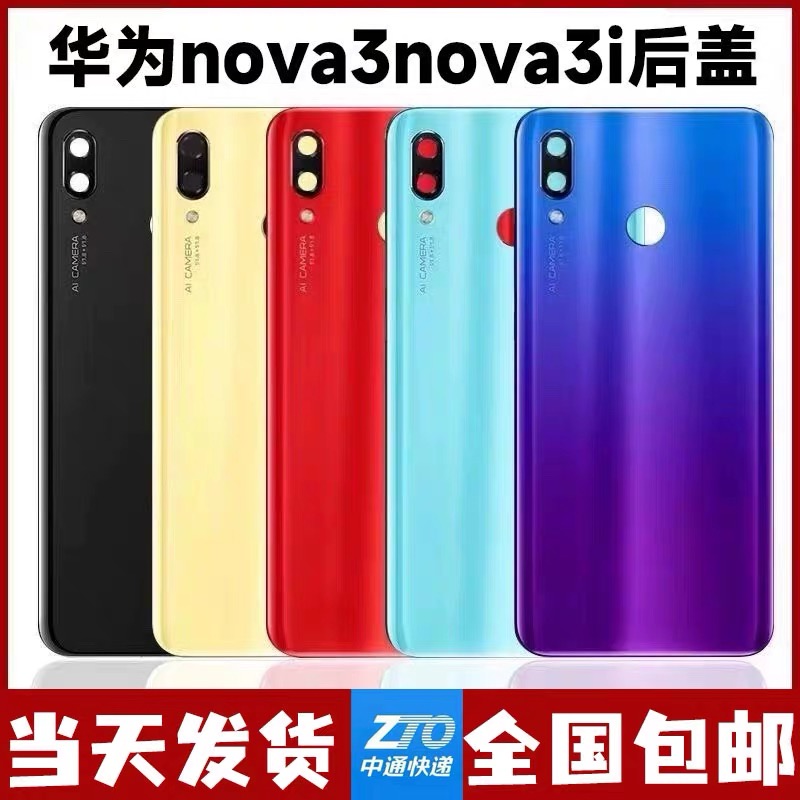 适用于华为Nova3后盖玻璃nova3i后壳nova3E电池后盖背屏