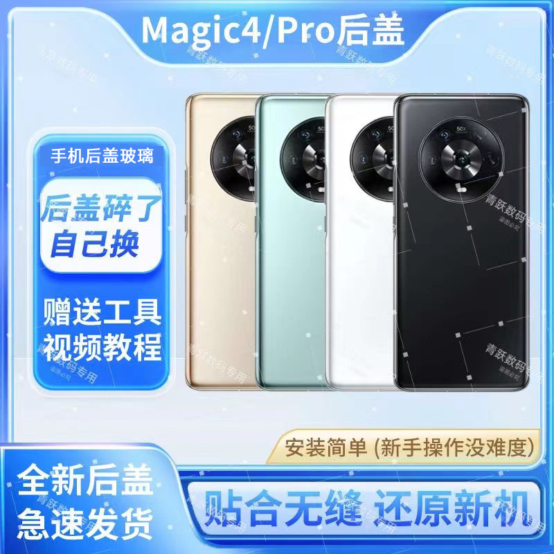 适用荣耀魔术magic4后盖玻璃 magic4pro电池盖玻璃后壳外壳玻璃盖