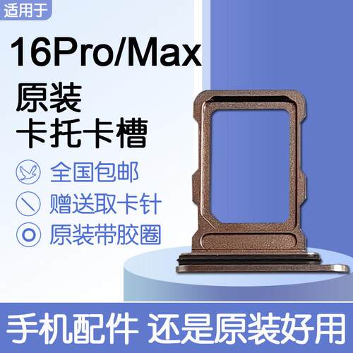 适用苹果16Pro/Max 原装卡托卡槽 iPhone16Pro/Max 单卡双卡 16pm