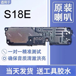 适用VIVO S18e 原装喇叭总成扬声器手机维修免提响铃声音vivos18e