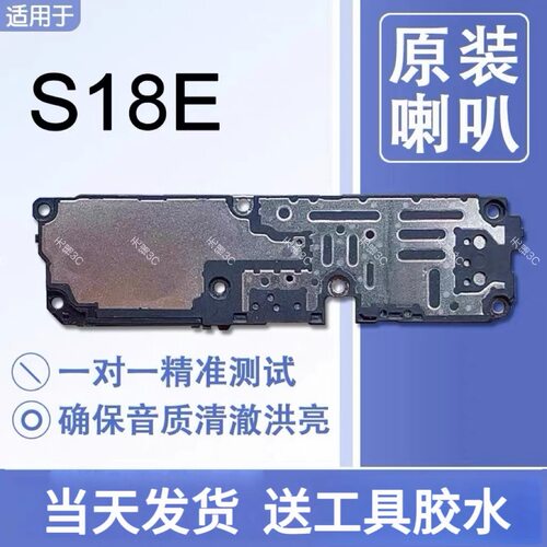 适用VIVO S18e 原装喇叭总成扬声器手机维修免提响铃声音vivos18e