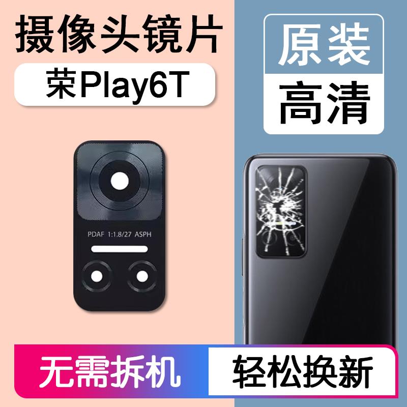 适用华为荣耀Play6T 原装后摄像头镜片后置镜头玻璃镜面 CMA AN40