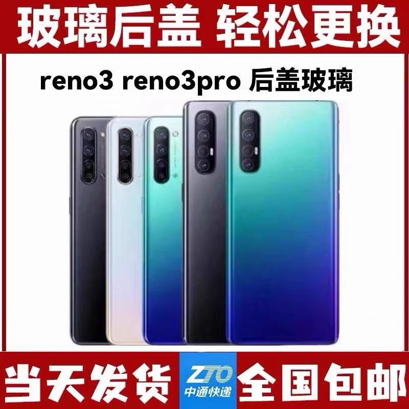 适用于OPPOReno3玻璃后盖 reno3pro电池盖后壳外壳后壳玻璃