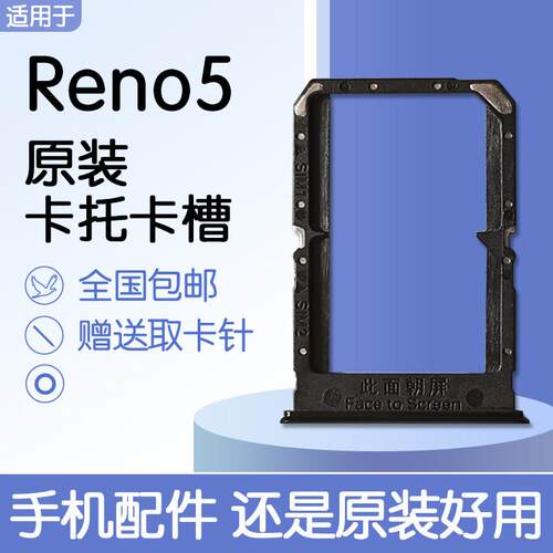 适用OPPO Reno5 原装卡托卡槽opporeno5K 4G5G插卡槽送原装取卡针