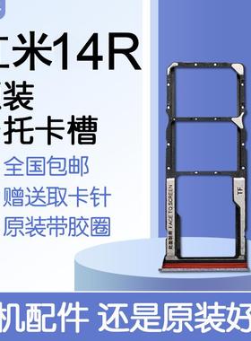 适用小米红米14R 原装卡托卡槽 redmi14r SIM插卡 送原装取卡针