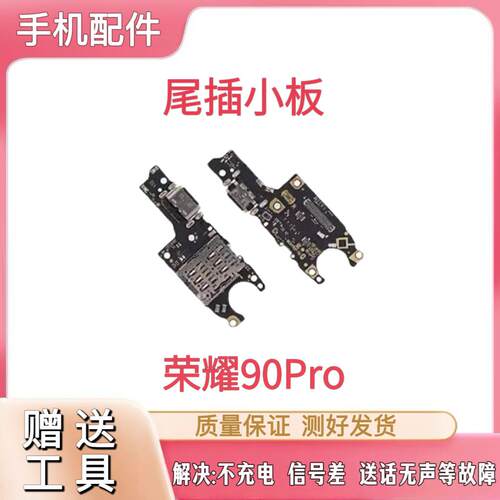 适用于华为荣耀90Pro尾插小板充电口REP-AN00送话器麦克风原装