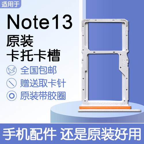 适用小米红米 Note13 5G 原装卡托卡槽 手机SIM插卡 送原装取卡针