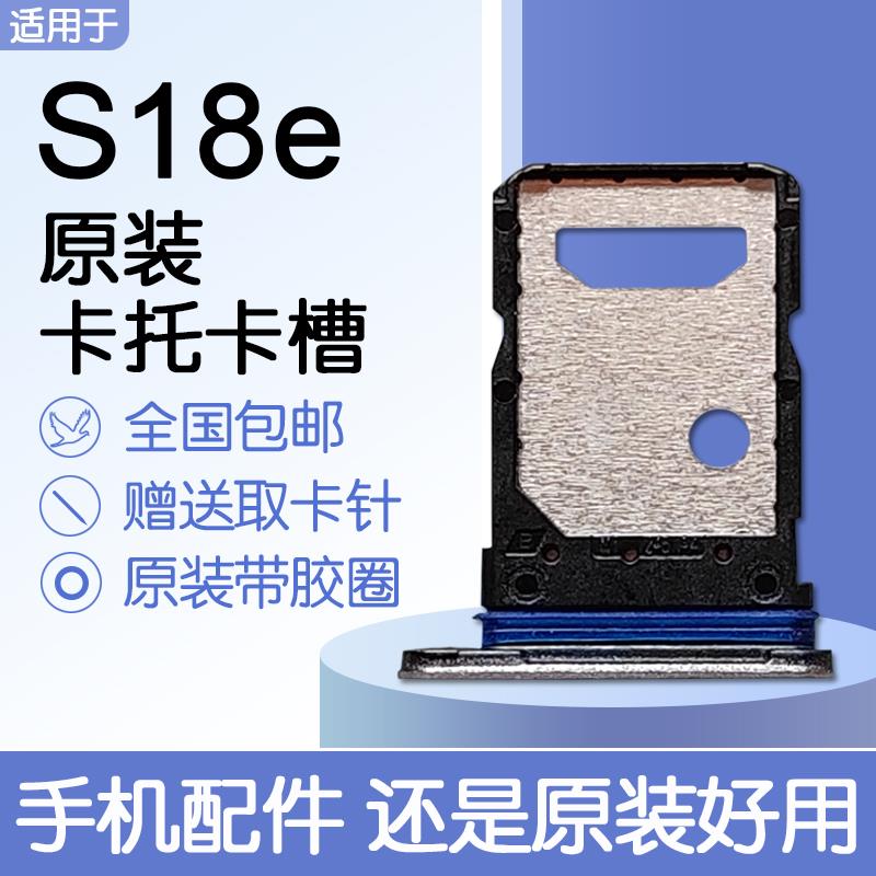 适用于VIVO S18e 原装卡托卡槽 vivos18e V2334A 送原装取卡针