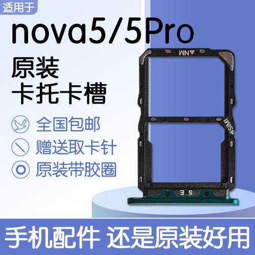 适用华为Nova5 nova5Pro原装卡托 托卡槽SEA-AL00/10 TL送原装取