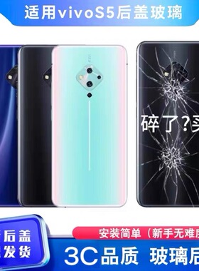 适用vivos5玻璃后盖电池盖s5后壳后玻璃后屏背壳外壳替换