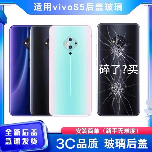 适用vivos5玻璃后盖电池盖s5后壳后玻璃后屏背壳外壳替换
