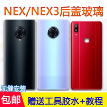 适用于vivonex3s后盖玻璃VIVONEX3后壳更换电池后盖后屏背板外壳