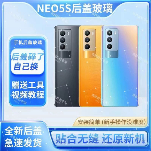 适用于IQOONeo5S后盖玻璃替换改装 neo5s塑料手机后壳后屏电池盖