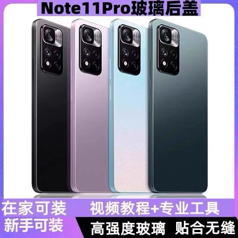 适用于红米NOTE11Pro玻璃后盖RedmiNote11pro+电池盖玻璃后壳背壳