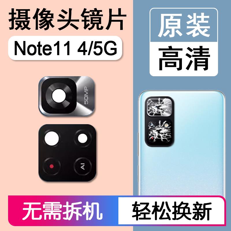 适用小米红米Note11 4G 5G原装后摄像头镜片后置镜头玻璃相机镜面