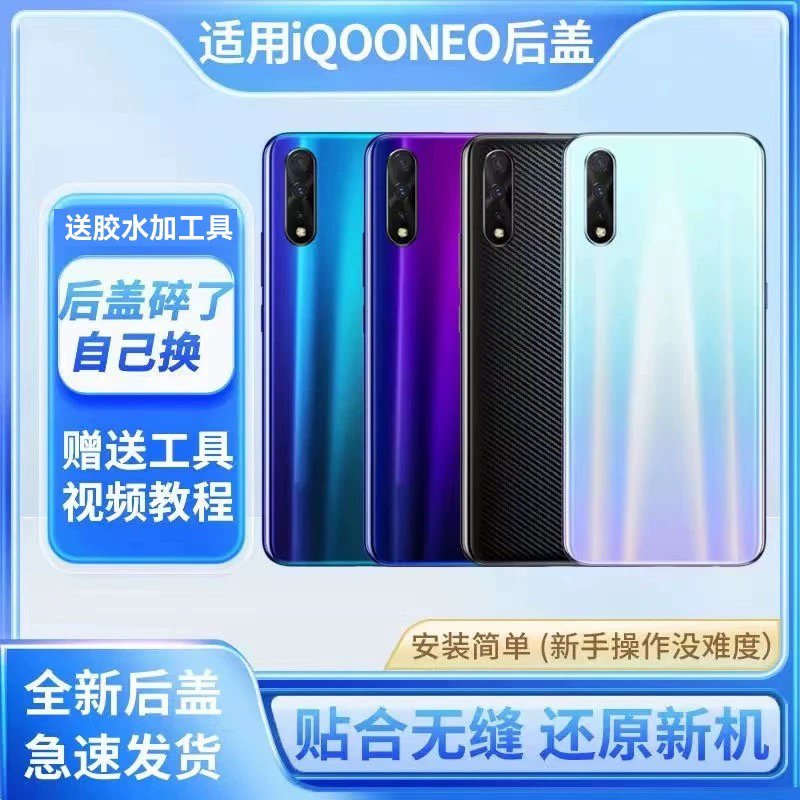 适用于vivo iQOONeo后盖玻璃NEO855/845竞速版后壳电池盖背屏外壳