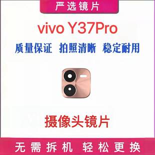 适用vivo Y37Pro摄像头玻璃镜片 y37pro手机后置照相机镜面镜头盖