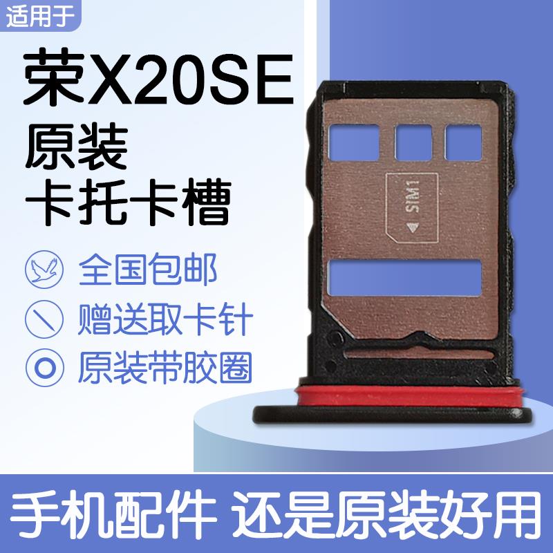 适用华为荣耀X20SE 原装卡托卡槽 CHL-AN00 SIM插卡 送原装取卡针