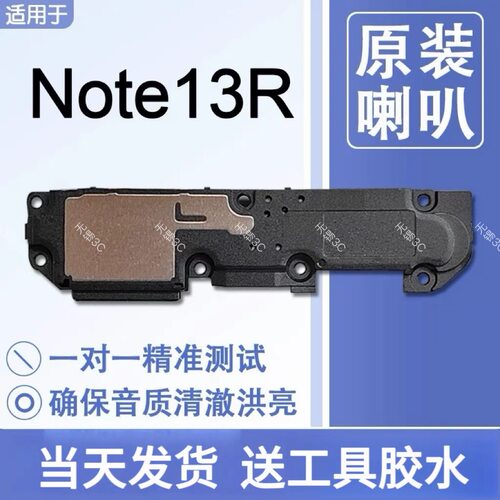 适用小米红米Note13R 原装喇叭总成扬声器手机维修外放声音响铃