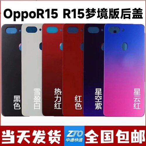 适用于oppoR15玻璃后盖r15钢化玻璃3D电池后壳玻璃盖梦境版无标