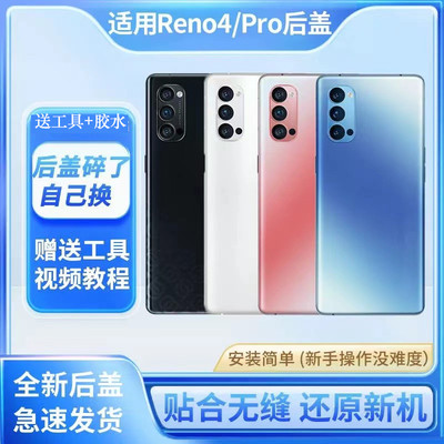 适用于OPPOReno4pro后盖玻璃后壳RENO4替换电池后盖手机背屏外壳