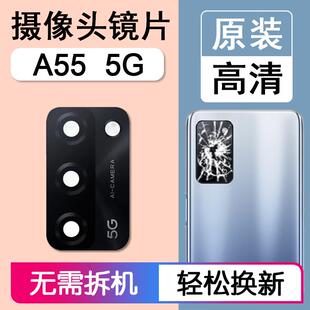 适用OPPO A55 5G 后摄像头镜片oppoa55 原装后置镜头盖玻璃镜面信