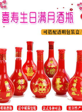 婚宴寿宴满月喜酒瓶白酒瓶子订制