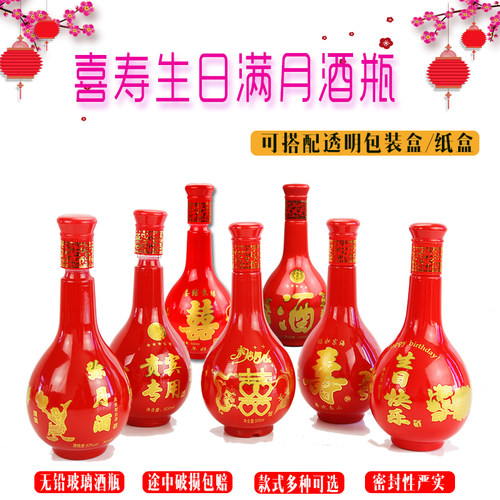 婚宴寿宴满月喜酒瓶白酒瓶子订制