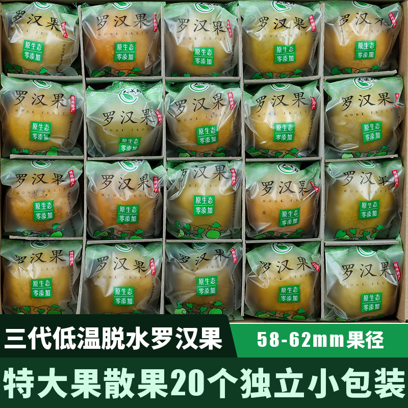 新鲜广西桂林罗汉果茶小包装真空低温脱水干果泡茶散装高山20个装