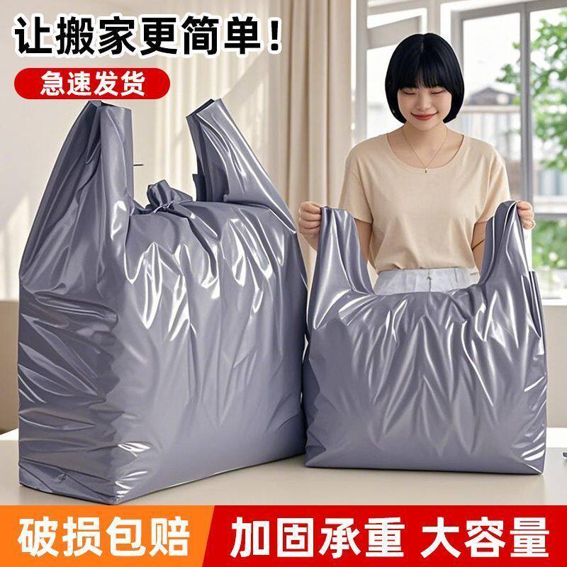 特厚加大塑料搬家收纳袋