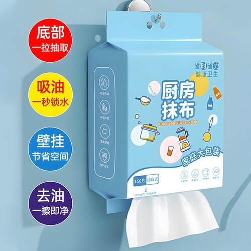 厨房懒人一次性抽取式抹布
