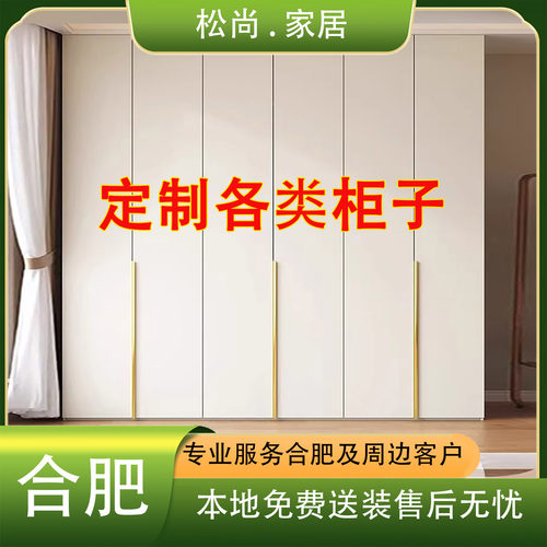 合肥全屋兔宝宝板材定制各类柜子