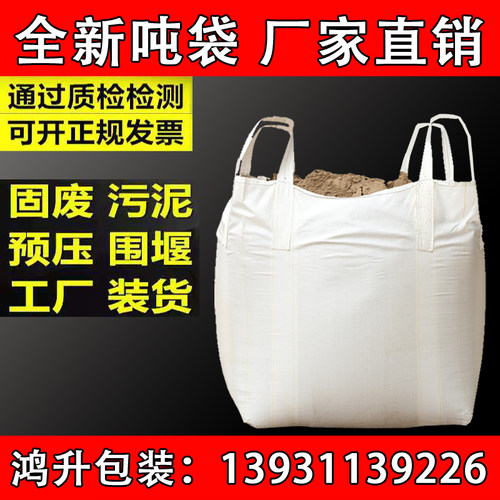 定制全新吨包袋加厚耐磨太空