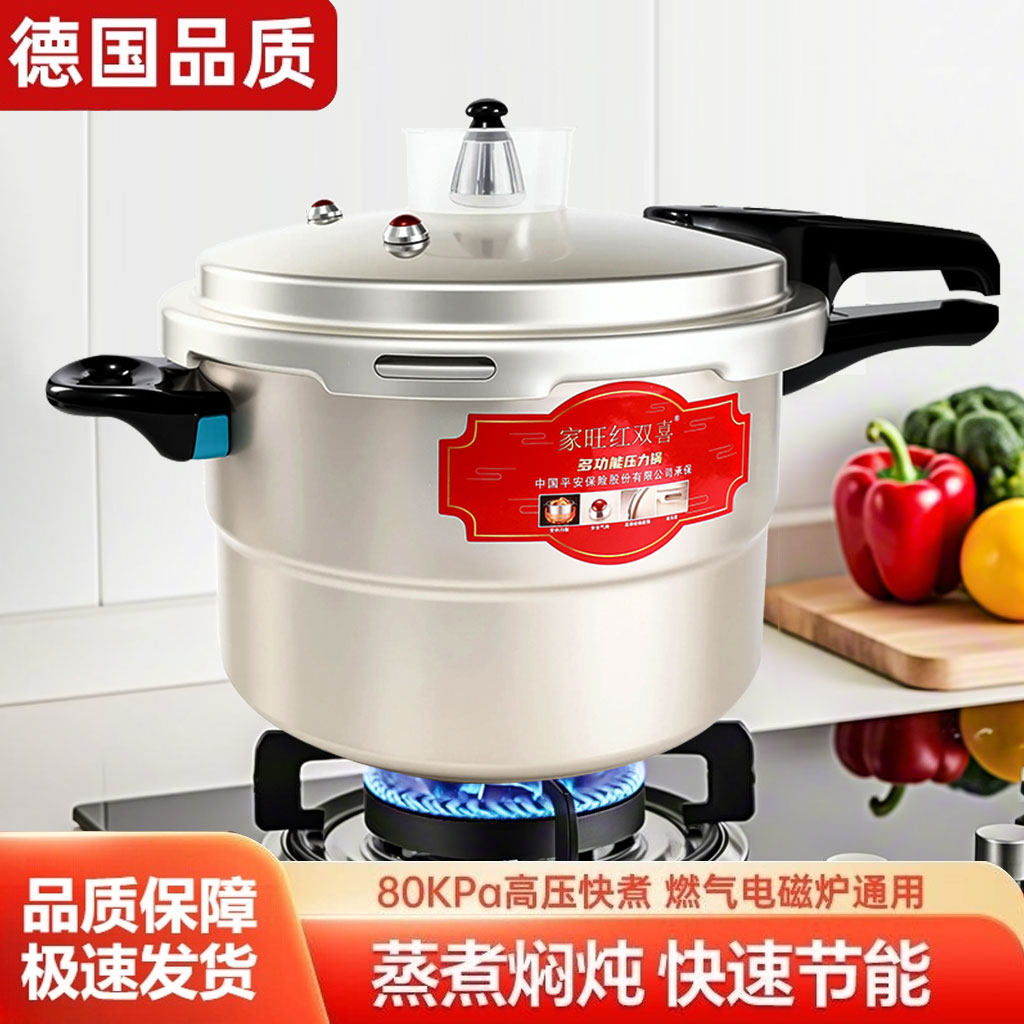家旺红双喜高压锅燃气电磁通用