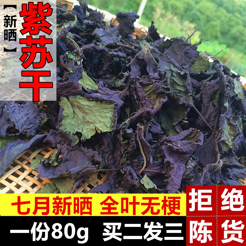wild Sue cotyledons Farm fresh Basil leaves Basil stems deodorization Broiled fish Crabs spice 80g Buy 2 get onein the Traditional nourishing food , Medicinal and Edible Food , Basil  category - from Buy2taobao.com to provide professional Taobao agent buy service