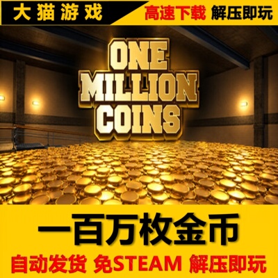 一百万枚金币 One Million Coins 免STEAM 全DLC 解压即玩 中文