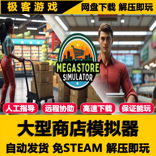 大型商店模拟器 Megastore Simulator 免STEAM 网盘下载 解压即玩