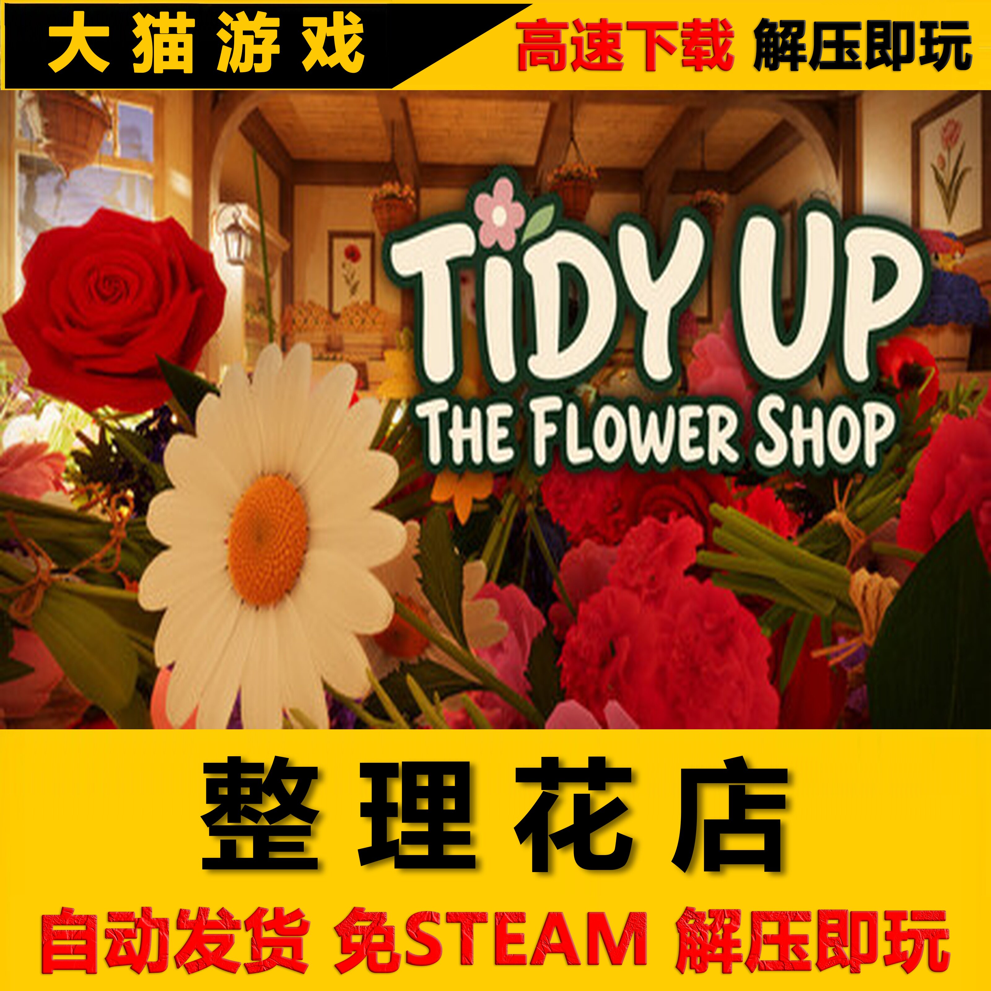 整理花店 免STEAM 全DLC 单机PC版 网盘下载 解压即玩