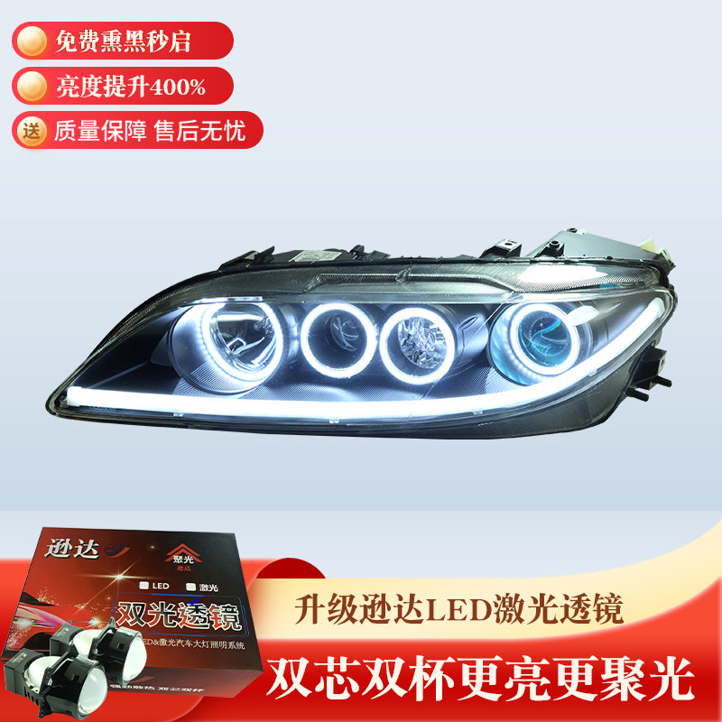 马自达6大灯总成改装LED透镜马6天使眼M6天使眼激光大灯原装品质