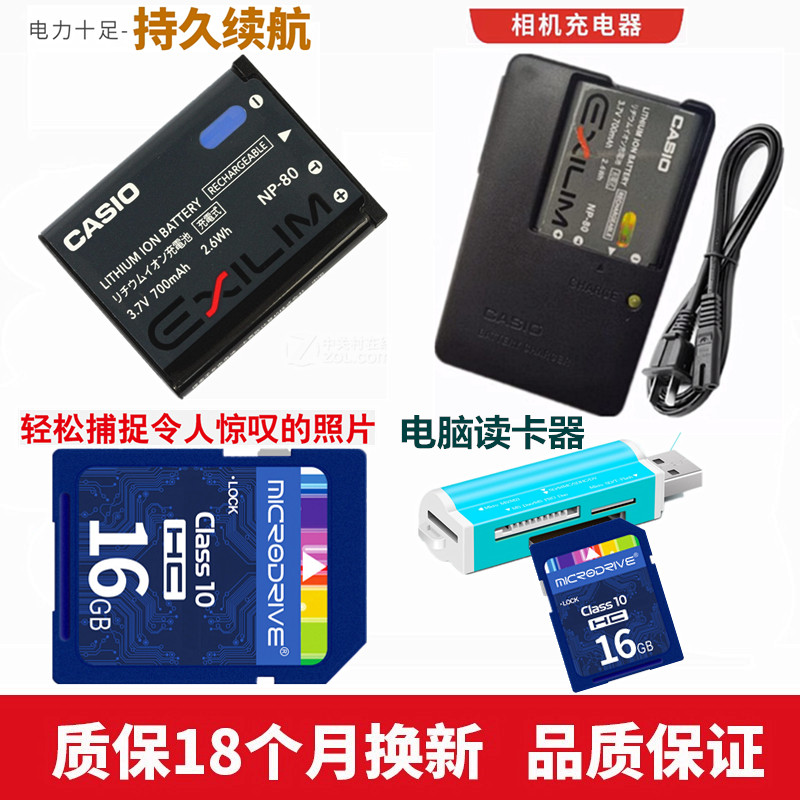 卡西欧EX-Z33 Z16 Z35 Z37 Z88 Z270照相机电池+充电器+16G内存卡