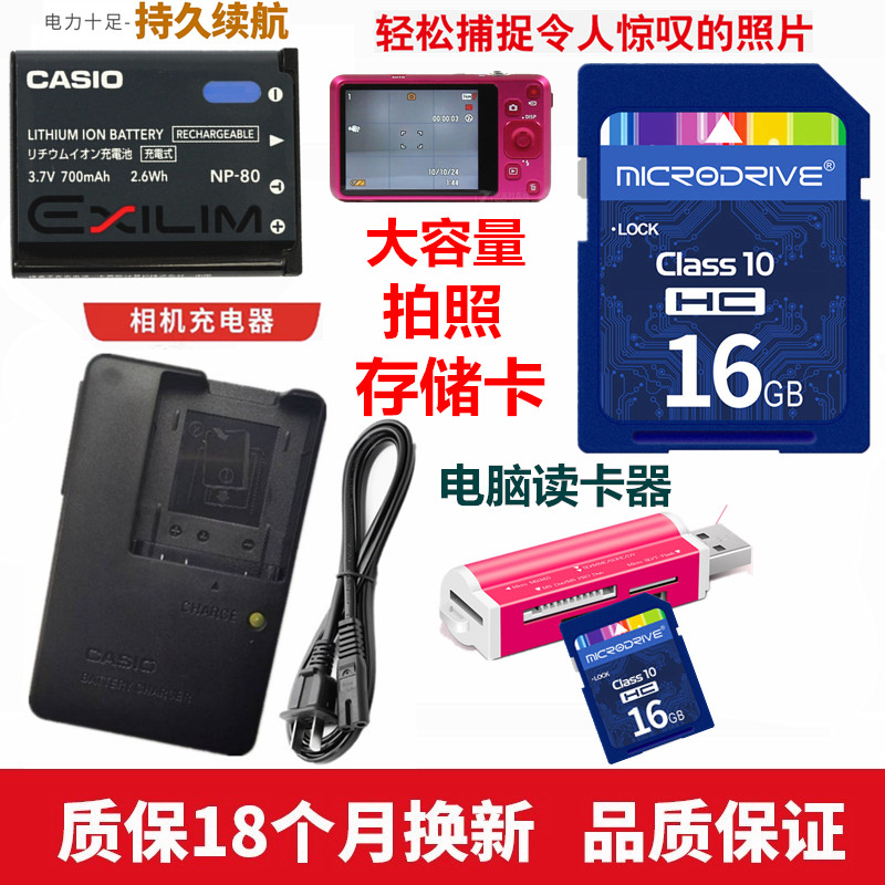 卡西欧EX-Z280 Z330 Z370 Z550 Z800照相机电池+充电器+16G内存卡-封面