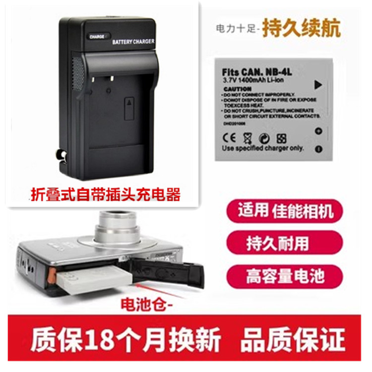 适用 佳能SD1000 SD750 SD450 SD600 SD400 SD630相机电池+充电器