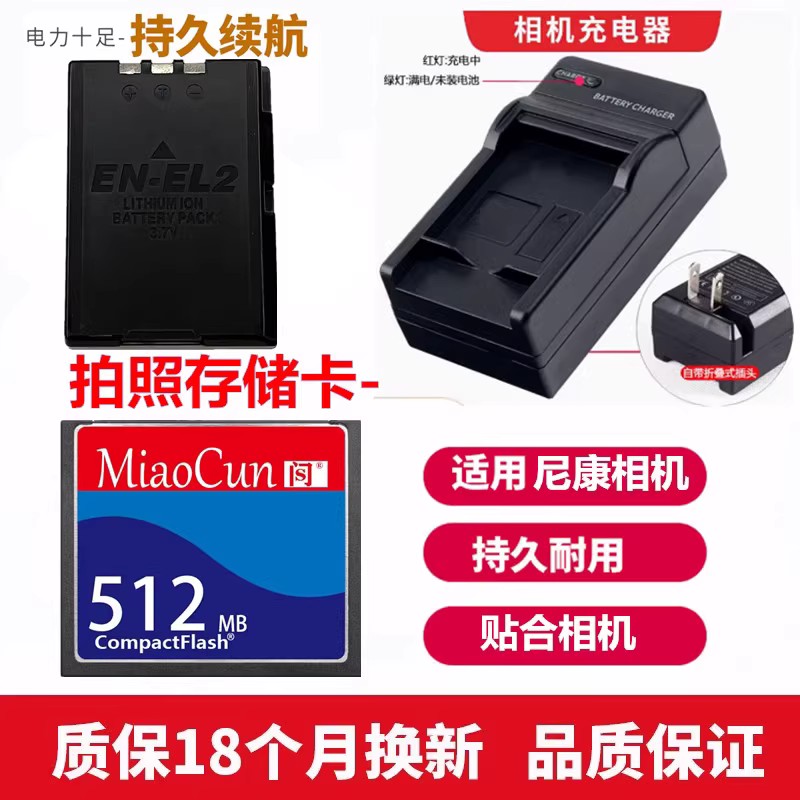 适用于 尼康E3100 E3500 E2500 SQ照相机电池+充电器+512MB内存卡