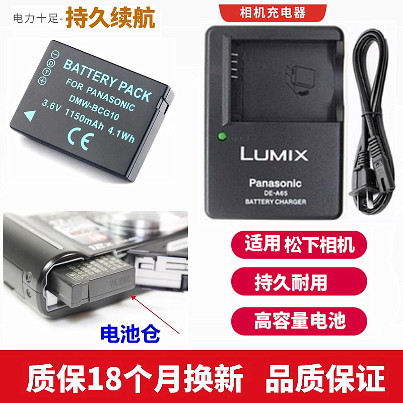 适用于 松下DMC-ZS1 ZS3 ZS5 ZS6 ZS7 ZS8 GK数码相机电池+充电器