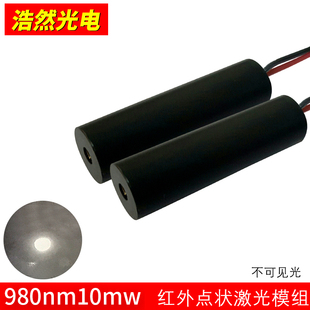 980nm10mw 红外线激光模组 点状定位激光器 智能抄表读数激光头