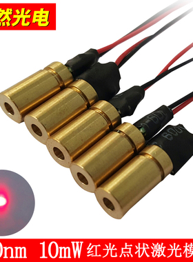 650nm10mw红色激光灯点状激光模组 红光点状小功率激光头镭射灯
