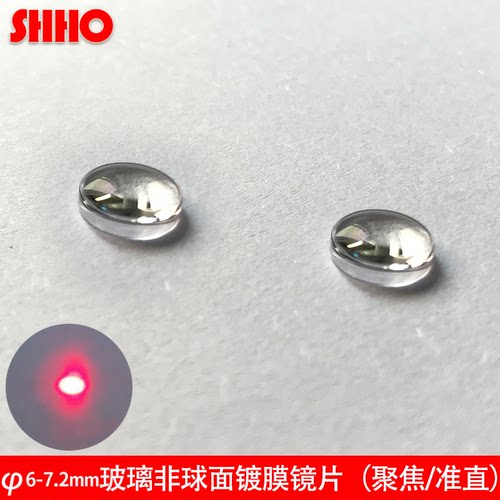 SHHO非球面镀膜激光聚焦镜片